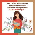 с днём матери