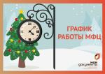 график работы