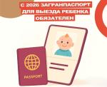 загран паспорт