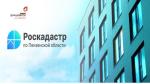 роскадастр