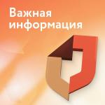 важная информация