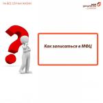 как записаться в мфц