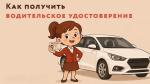 водительское