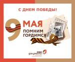 9 мая