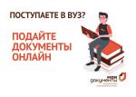 поступление в вуз