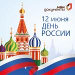 день россии