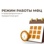 режим работы