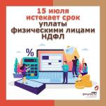 срок уплаты налога